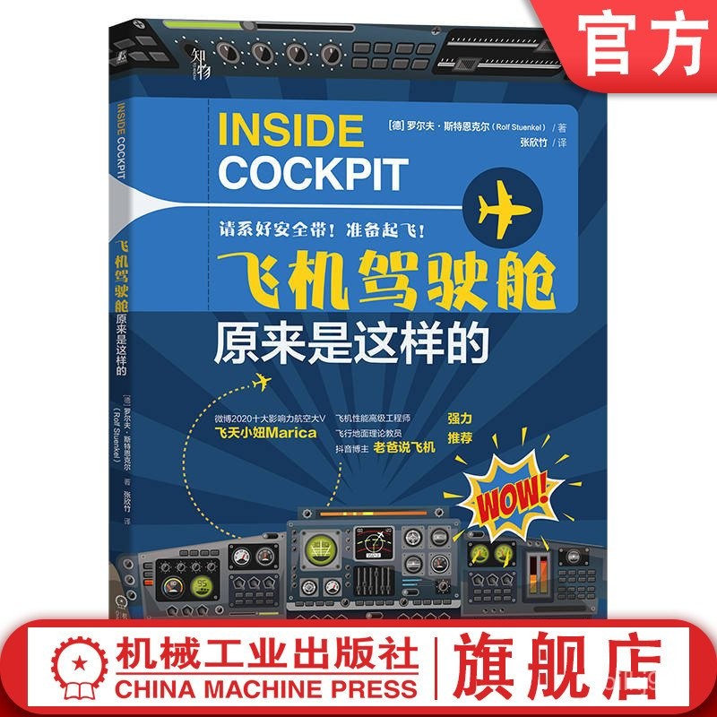 ของแท้อย่างเป็นทางการ: นี่คือลักษณะห้องนักบินของเครื่องบินโดย Rolf Sternkell, นักบิน, การฝึกบิน, เครื่องมือ, การทำงานเป็นทีม, การทำงานร่วมกันของทีมหลายคน, เส้นทางระยะสั้นและระยะไกล, เที่ยวบินขนส่งสินค้า