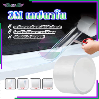 เทปกาวนาโน 3M เทปนาโน ป้องกันรอยขีดข่วน ทนทานต่อสิ่งสกปรก 3/5/7/10ซม*3ม มี 4 ขนาดให้เลือก อเนกประสงค์
