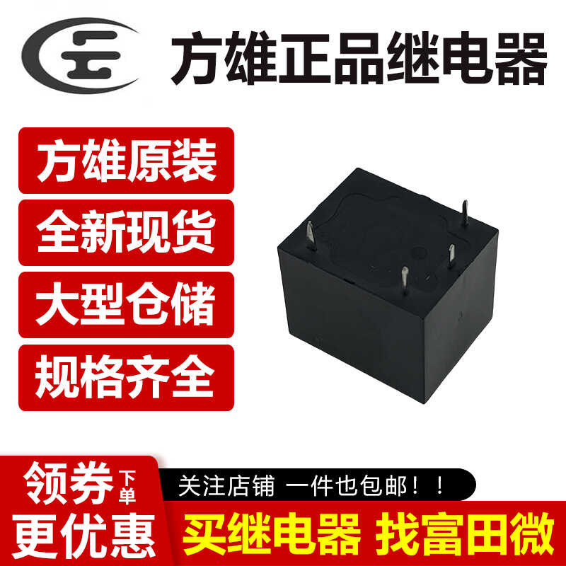 รีเลย์ T73 ฟางซง FX206-1A/1C-05D/12D/24D 4/5 พิน 15A HF3FF 12V