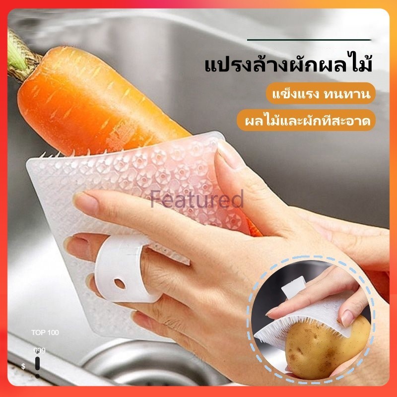Featured แปรงล้างผักผลไม้ แผ่นซิลิโคที่ล้างจาน แปรงล้างผักอเนกประสงค์ สําหรับทําความสะอาดผักและผลไม้