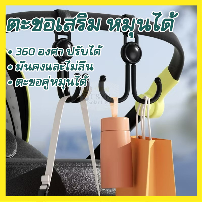 ตะขอเกี่ยวกระเป๋า ตะขอแขวนรถ   ตะขอเกี่ยวมอเตอร์ไซค์  จักรยาน รถเข็นเด็ก ตะขอคู่ตะขอเกี่ยว