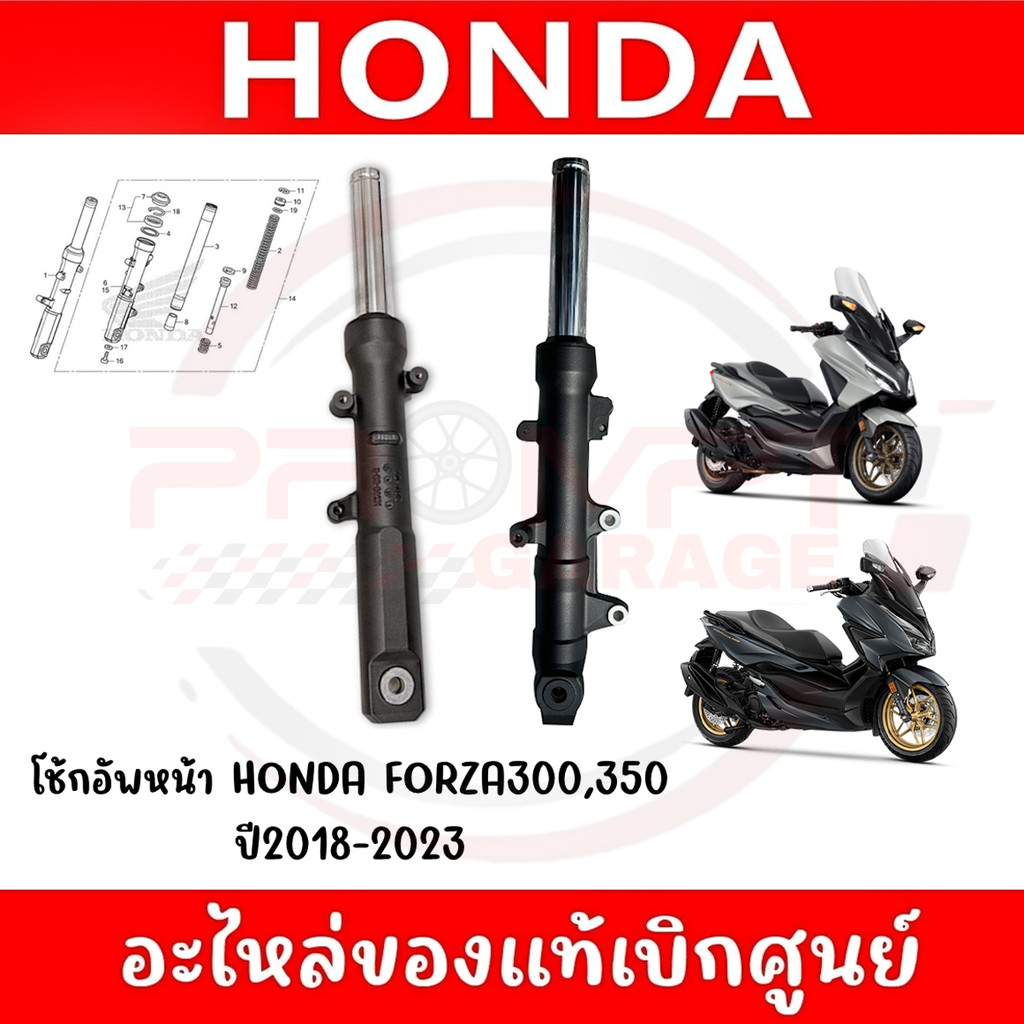 ชุดโช๊คหน้า HONDA FORZA300,350 ปี2018-2023 รหัส 51400-K1B-T01,51500-K1B-T01 ของแท้ศูนย์