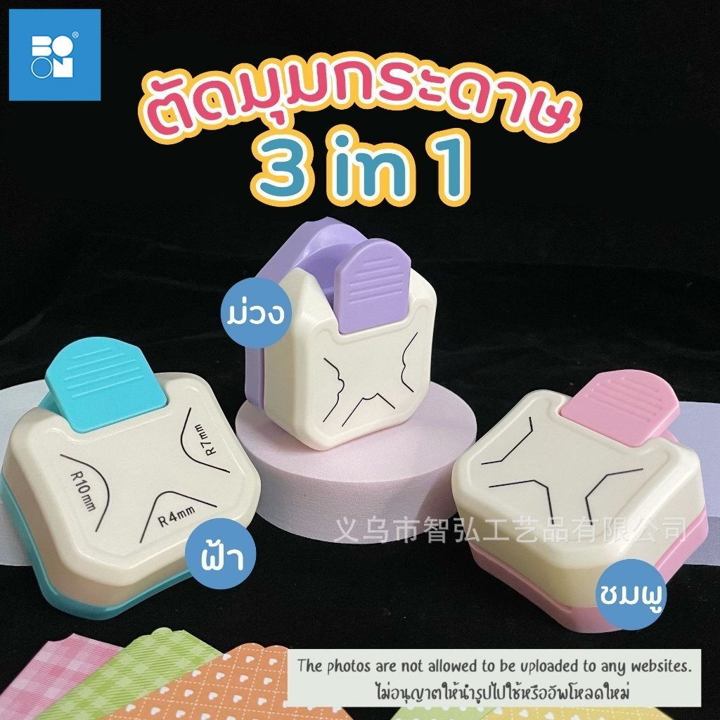 ที่ตัดมุมกระดาษ ตัดได้ 3ความโค้ง (ที่ตัดมุม3โค้ง) เครื่องตัดมุมนามบัตร Corner Punch