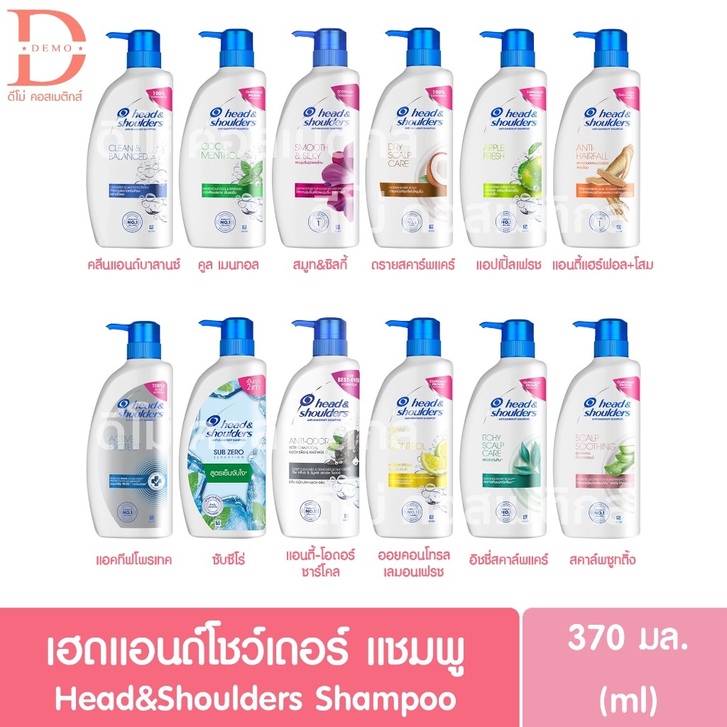 เฮดแอนด์โชว์เดอร์ แชมพูขจัดรังแค 370 มล. Head & Shoulders Shampoo 370 ml. (ยาสระผม)