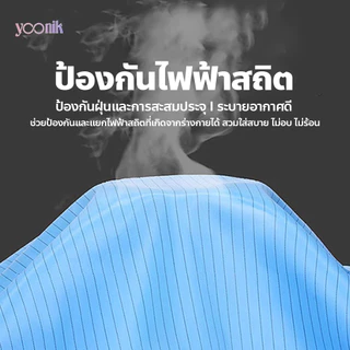 ชุดป้องกันไฟฟ้าสถิตย์ ชุดหมี / ชุดคลีนรูม/ ชุดกันฝุ่น / ใช้ซ้ำได้ ระบายอากาศได้ดี สำหรับห้องคลีนรูม