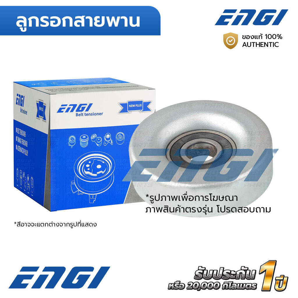ENGI ลูกรอกสายพาน H1 2.5 D4CB, GRAND STAREX, SORENTO D4CB (EG60971B) รู 15 252864A020