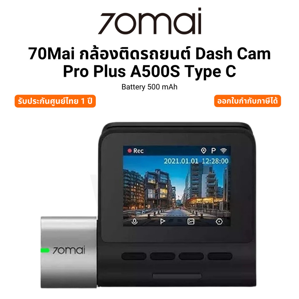 70Mai กล้องติดรถยนต์ Dash Cam Pro Plus A500S Type C Battery 500 mAh รับประกันศูนย์ไทย 1 ปี