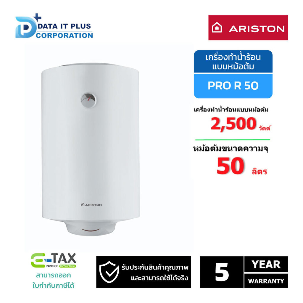 ARISTON เครื่องทำน้ำร้อนแบบหม้อต้ม (แนวตั้ง) ARISTON รุ่น PRO R 50V 2.5KW. ความจุ 50 ลิตร