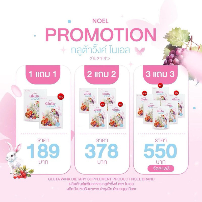 Gluta Noel กลูต้าเม็ดเคี้ยวโนเอล