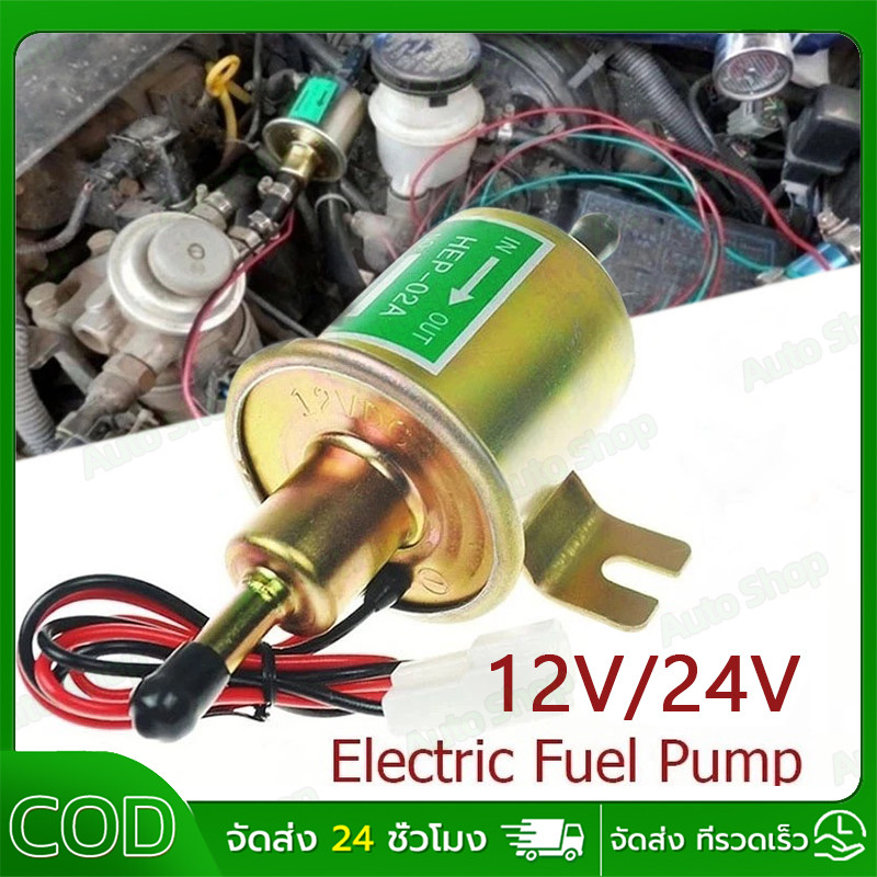 ปั๊มติ๊ก ปั๊มเชื้อเพลิงน้ำมันแรงดัน สำหรับรถดีเซลและเบนซิน 12V แรงดันต่ำปั๊มเชื้อเพลิงไฟฟ้า ปั้มดูดน้ำมัน12v HEP-02A