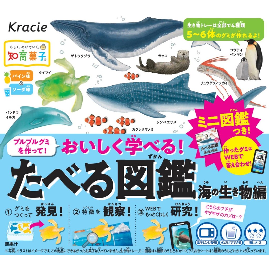 Kraciefoods Edible Encyclopedia Ocean Creatures DIY Candy/Toys [Box of 5]