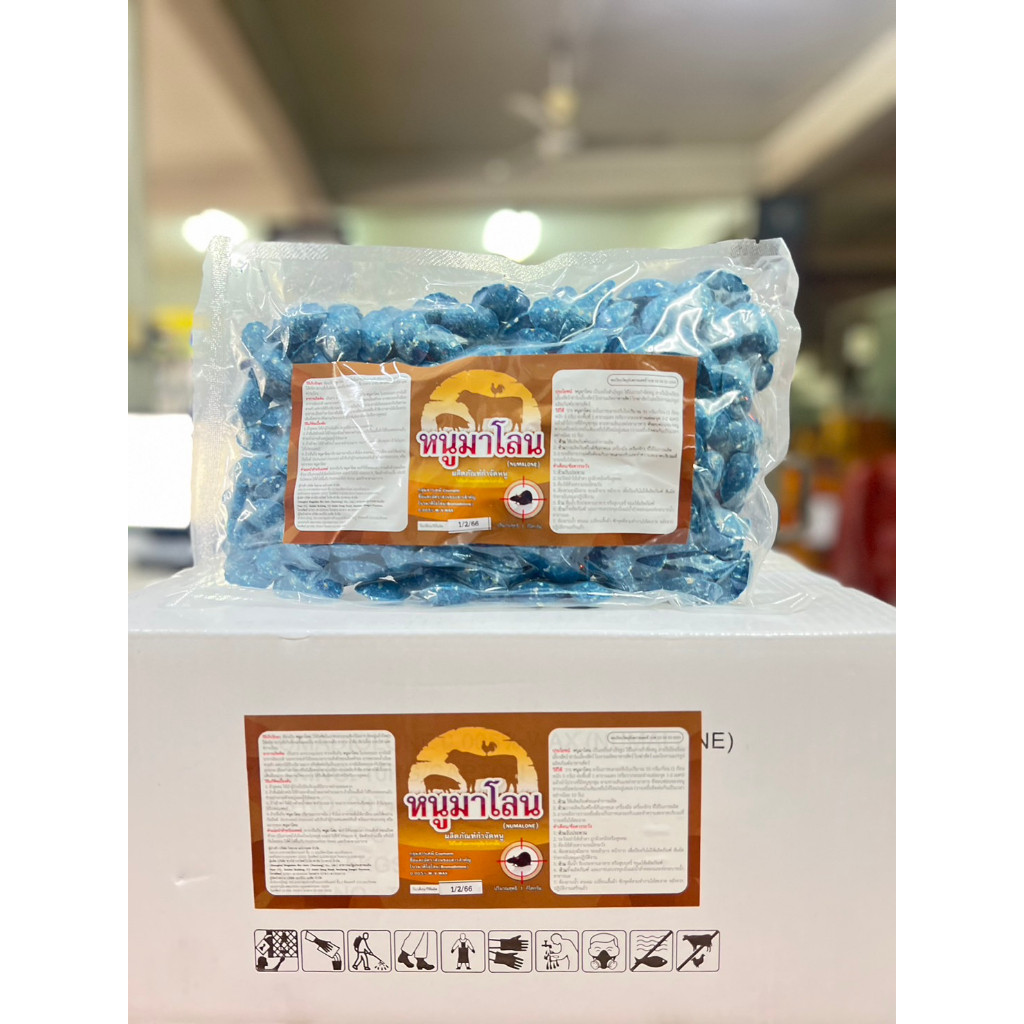 หนูมาโลน 1 กิโลกรัม โบรมาดิโอโลน ยาเบื่อหนู ตายแห้ง เหยื่อสำเร็จรูป - รูปที่ 2