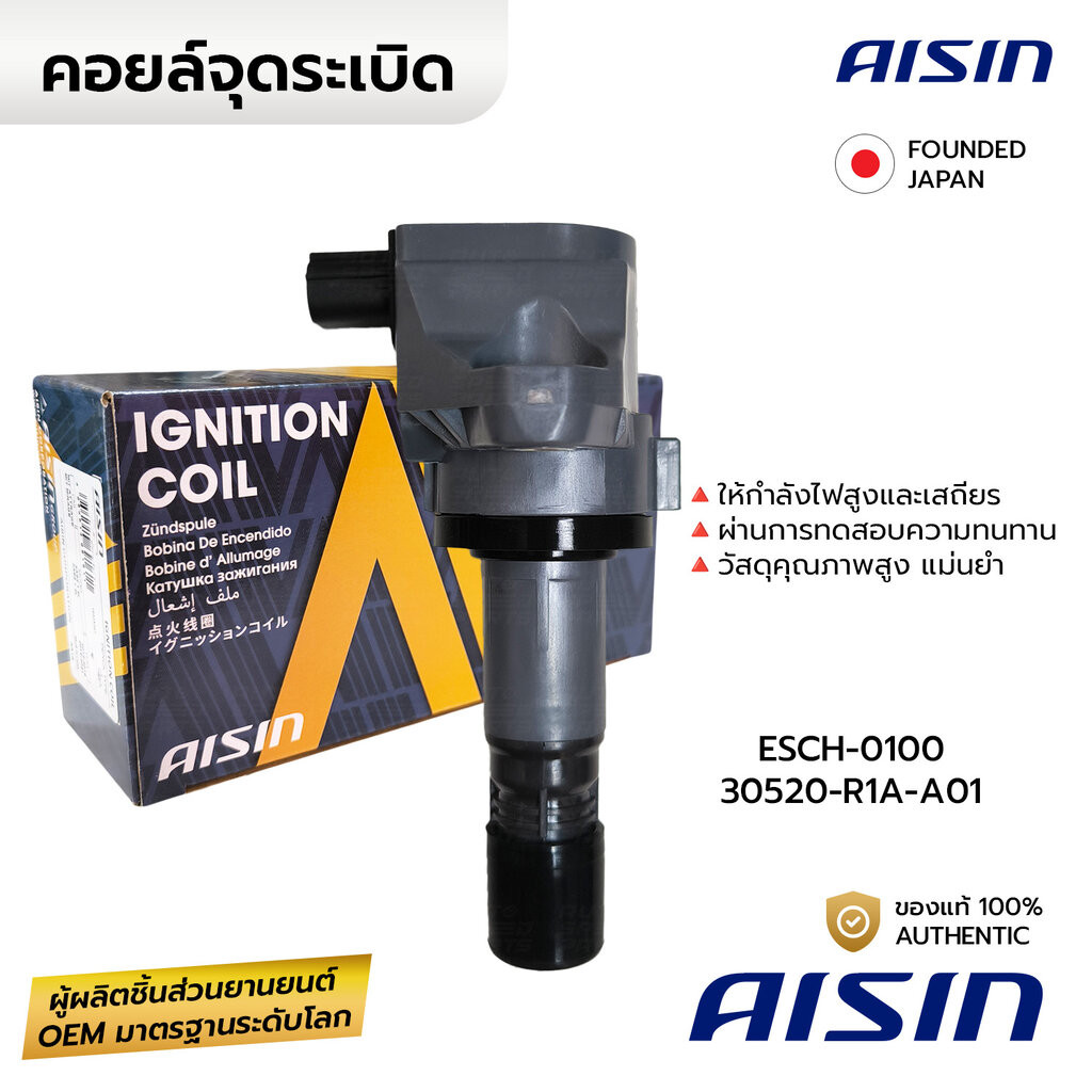 AISIN คอยล์จุดระเบิด CIVIC FB FC 1.8 12-19, CRV G4 G5 2.0 12-22, ACCORD G9 2.0 14-18, HRV 1.8 15-21 R18 R20 ESCH-0100...