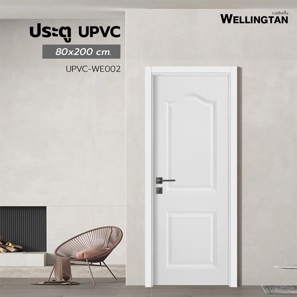 LOCAL789 WELLINGTAN ประตูยูพีวีซี บานทึบ 2ฟักโค้ง (สำหรับใช้งานภายนอก) UPVC-WE002 80x200ซม. สีขาว (เ