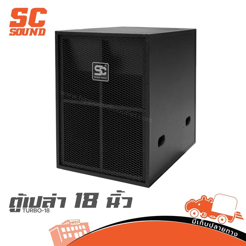SC ตู้ซับเปล่า สำหรับงานเครื่องเสียงกลางแจ้ง ตู้ลำโพงเปล่า 18 นิ้ว TURBO 18 ตู้ซับเบส ตู้เบส Subwoofer Hippo Audio