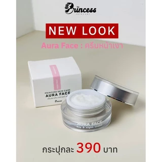 ครีมหน้าขาว หน้าเงา หน้าเด็ก Princess Skin Care ขนาด 20 กรัม (1 กระปุก)