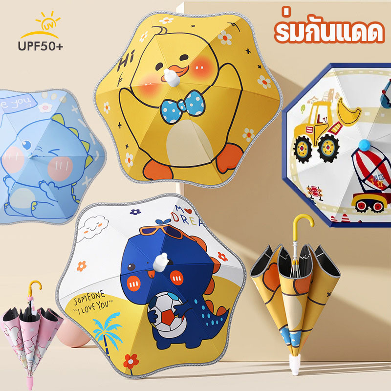 พร้อมส่ง ร่มสำหรับเด็ก ร่มกันแดด ร่มการ์ตูน มุมโค้งมนป้องกันการแทง กันฝนกันแดดกันUV ด้วยแถบสะท้อนแสง