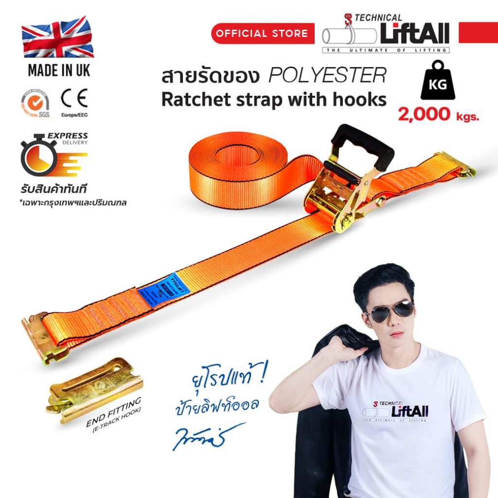 สายรัดของ Lift All รัดน้ำหนัก 2,000 กก. หัวล็อคด้ามยาง ขนาด 2” พร้อม ตะขอ E-Track (End fitting)
