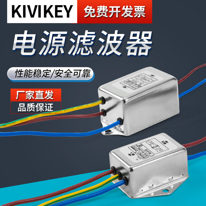 EMI Power Filter 220V พร้อมสายกรองป้องกันการรบกวน 10A AC CW1B-10A-L (040)