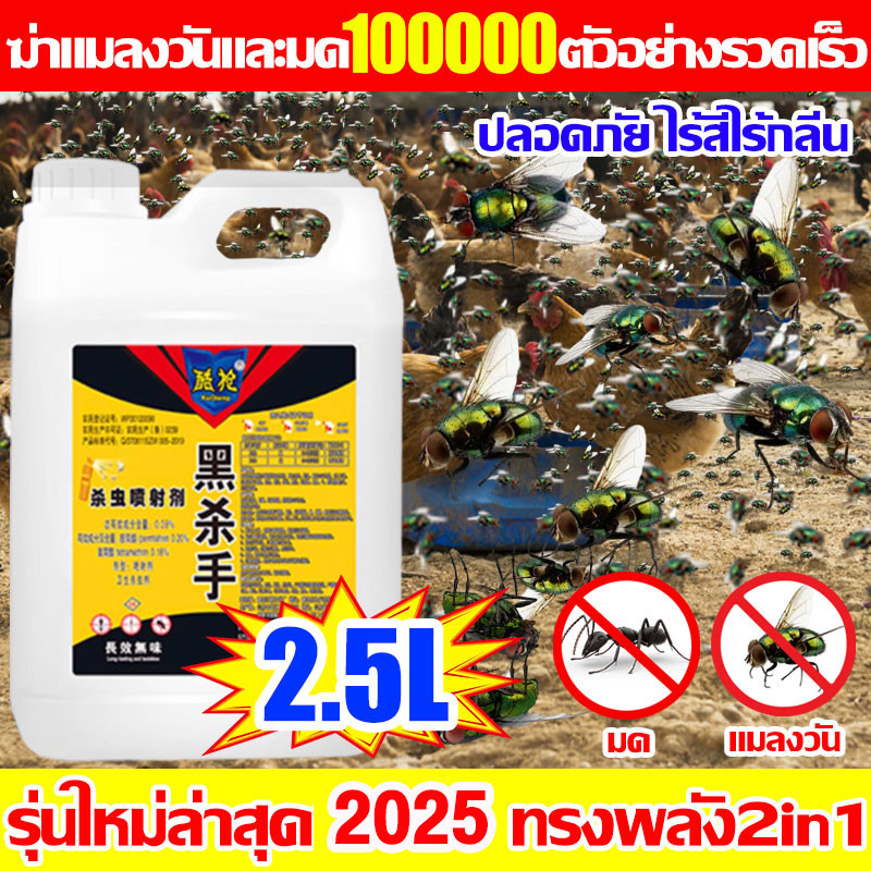 ยาไล่แมลงวัน 2500ml สเปรย์ไล่แมลงวัน ยาไล่แมลงวัน ปลอดสารพิษ ไม่มีกลิ่น กําจัดแมลงวันในยุ้งฉาง