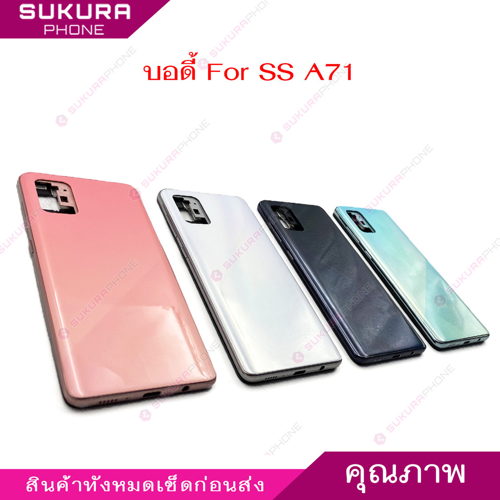 บอดี้ SS A71 สำหรับ Samsung A71 อะไหล่บอดี้ ฝาหลัง กรอบข้าง เคสกลาง body