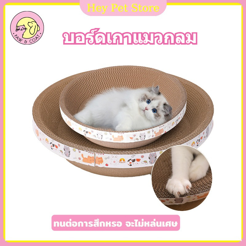 🐾แผ่นลับเล็บแมวทรงกลม กระดาษลูกฟูกกันลื่น ทนต่อการสึกหรอและไม่หลุด แผ่นลับเล็บแมวทรงกลม มี 4 ขนาด