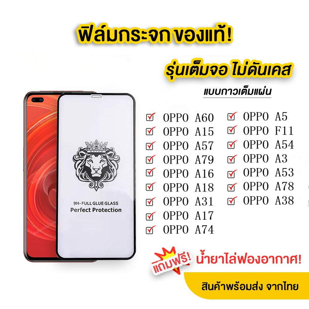 ฟิล์มกระจก เต็มจอ หัวสิงโต For OPPO A15 A38 A57 A79 Case OPPO A16 A18 A31 A17 A60 A74 A5 A54 A53 A3 