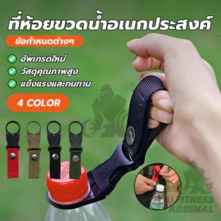 สายรัดไนล่อน อุปกรณ์ห้อยขวดน้ำ ที่แขวนขวดน้ำ ที่ ห้อย ขวด น้ำอเนกประสงค์พกพา สําหรับกีฬากลางแจ้ง เดินป่า
