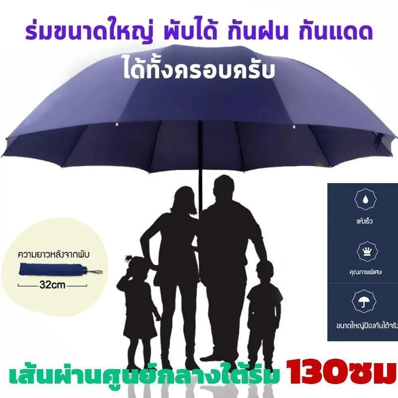 [ซื้อ 1 แถม 1] 130CM ร่มพับ ขนาดใหญ่พิเศษ (12 กระดูก) หนาขึ้นและเสริมแรง เหมาะสำหรับสามคน บุยางสีดำเพื่อป้องกันแสงแดด