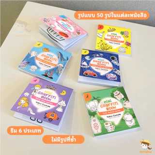 SWEETYBAYI สมุดวาดภาพ ลวดลายหลากหลาย coloring book สมุดระบายสี ระบายสีเด็ก ส่งเสริมการพัฒนาเด็ก