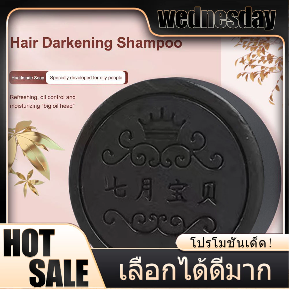 WED 🔥แนะนำ🔥 รากโสมดำ สบู่รากโสมดำ ลดร่วง ลดหงอก ลดคัน รังแค เชื้อราบนหนังศรีษะ ผมหนาดกดำ เร่งยาวสวยเป็นธรรมชาติ