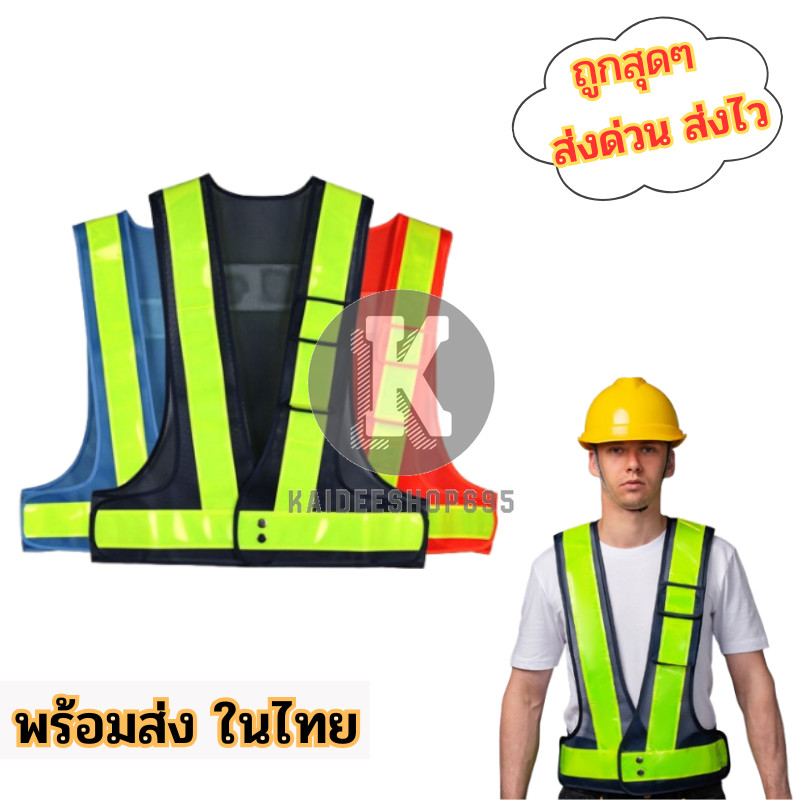 เสื้อกั๊กสะท้อนแสง 🦄 เสื้อกล้ามตาข่ายจราจร เพื่อความปลอดภัยมองเห็นได้ชัด 🌈 มีให้เลือก4สี kd99