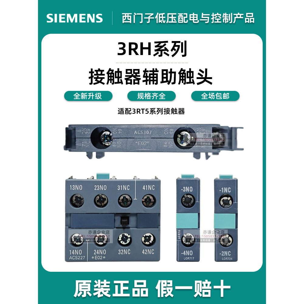 โมดูลสัมผัสเสริมของ Siemens Contactor 3RH5921-1FA22 1EA11 1DA11 1CA10 CA01