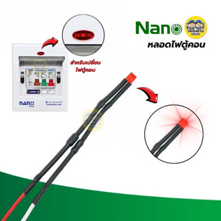 NANO อะไหล่ หลอดไฟ LED แสดงสถานะตู้คอนซูมเมอร์ สำหรับเปลี่ยน…