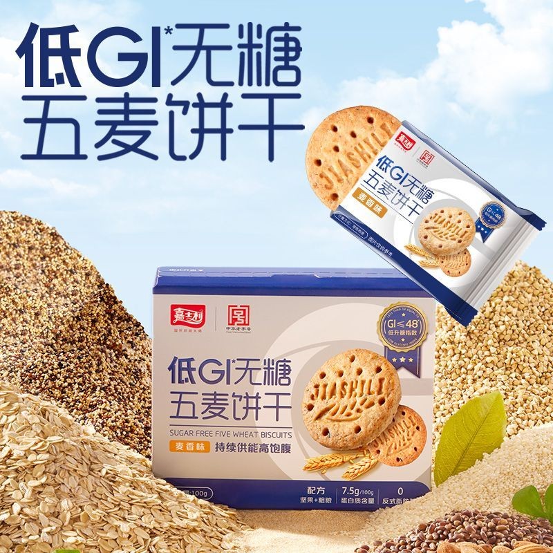 Jia Shi Ligar ฟรีห้าบิสกิตข้าวสาลี 200g น้ําตาลหญิงตั้งครรภ์ฟิตเนสอาหารเช้าอาหารทดแทน Satiety Jia Sh
