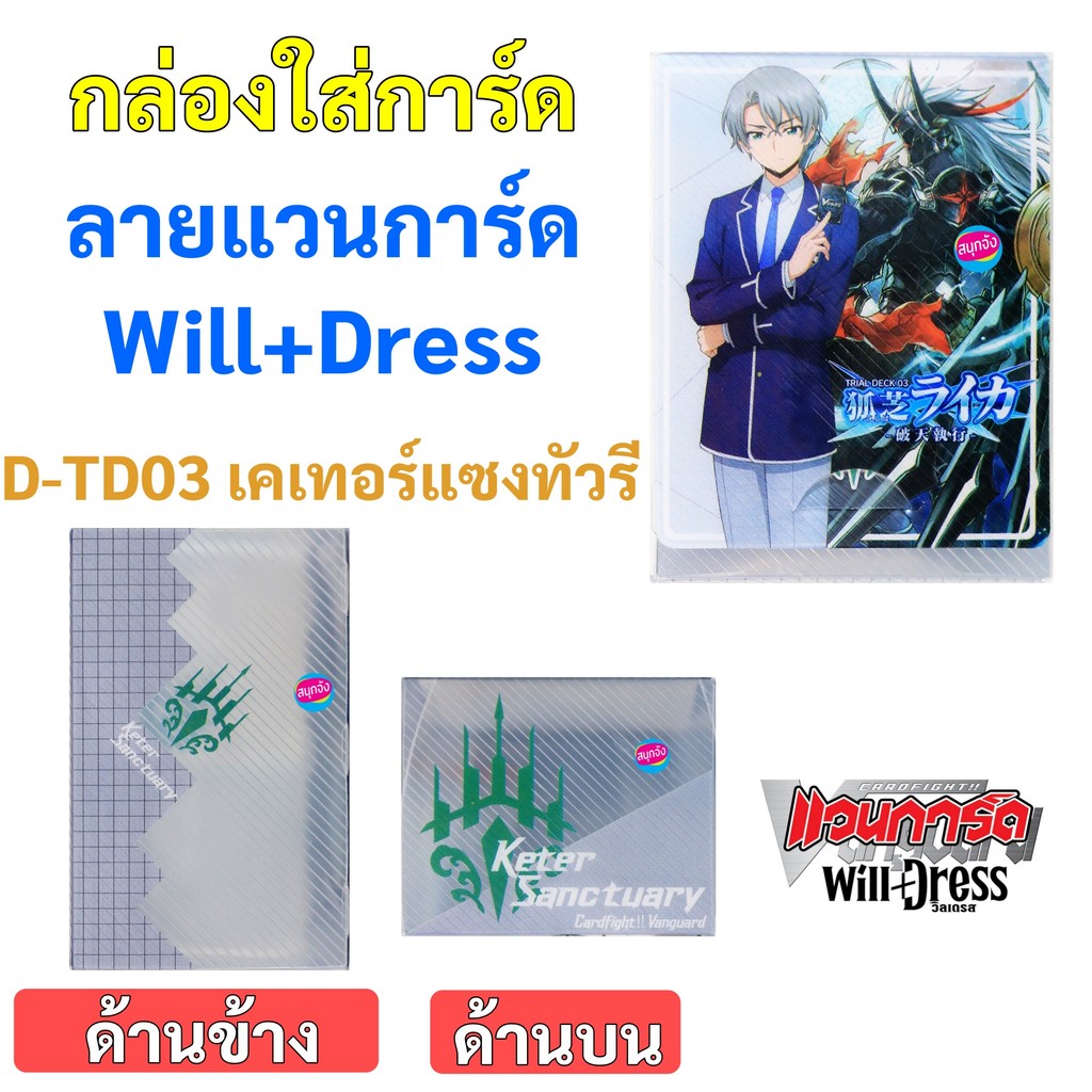 กล่องใส่การ์ด แวนการ์ด ลายโคชิบะ ไรกะ เนชั่น สีเหลือง เคเทอร์แซงค์ทัวรี D-TD03