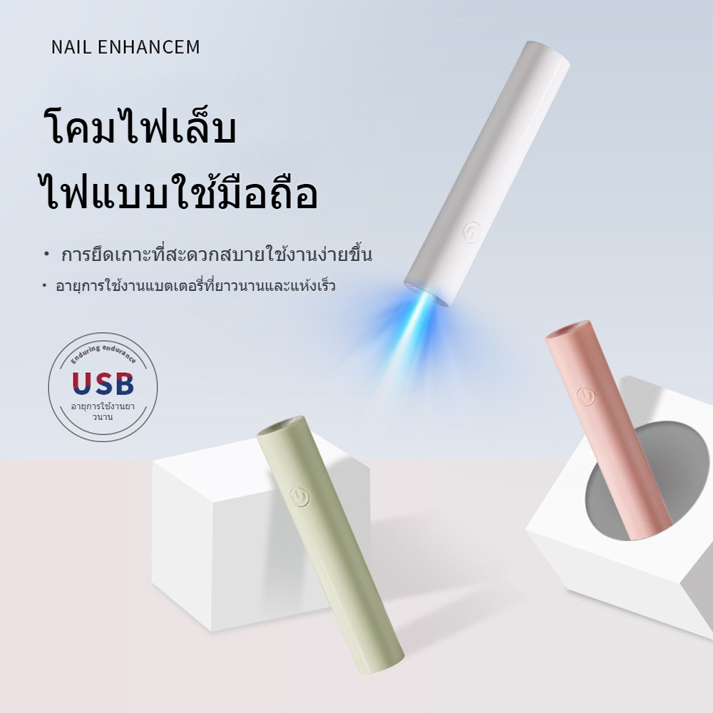 แบบพกพาเล็บโคมไฟมือถือออกแบบเล็บเครื่องส่องไฟชาร์จไฟบ่ม UV มินิเบเกอรี่โคมไฟแห้งเร็ว