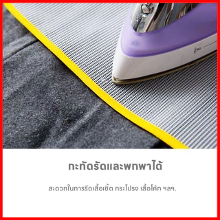 ผ้ารองรีด อุปกรณ์สำหรับใช้รองรีดผ้า แผ่นรองรีดกันไหม้ ทนความร้อนสูง ตาข่ายรองรีด แผ่นรองรีด ฉนวนกันความร้อน รีดผ้า