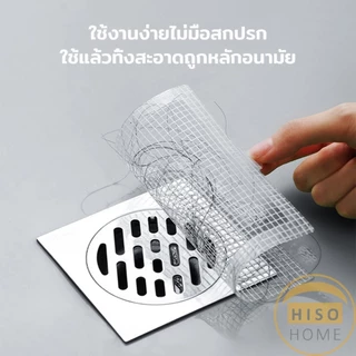 Hiso 10Pcs/pack สติกเกอร์ตาข่ายปิดฝาท่อ กรองเส้นผม กันเศษผม เศษอาหาร ลงท่อน้ำทิ้ง Drain Sticker