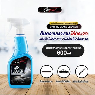Carpro Glass Cleaner  คาร์โปร น้ำยาทำความสะอาดกระจกรถยนต์ 600 ml.