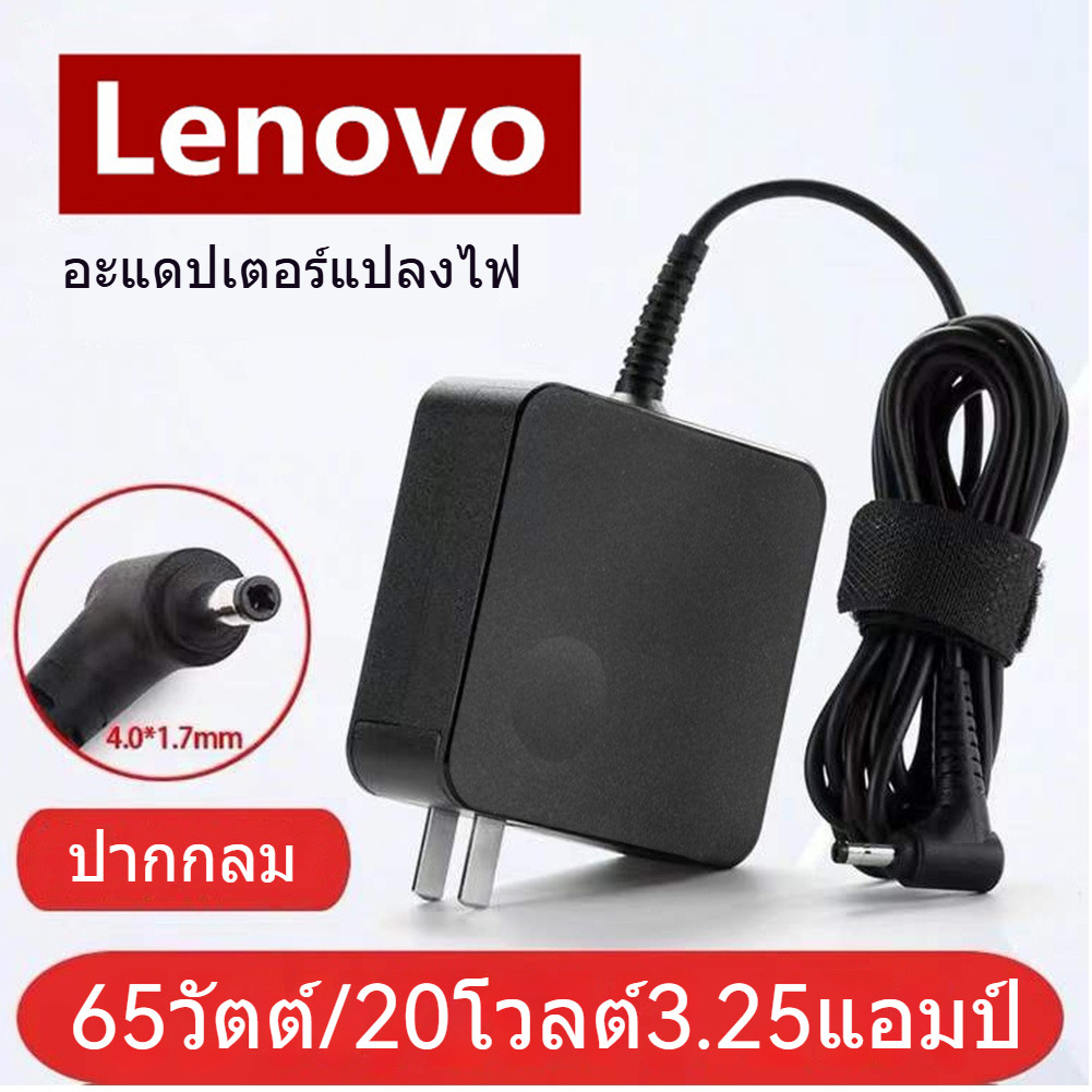 ที่ชาร์จแล็ปท็อป 65W ทนทาน ใช้งานสะดวก พกพาง่าย ใช้กับ Lenovo 120s 330