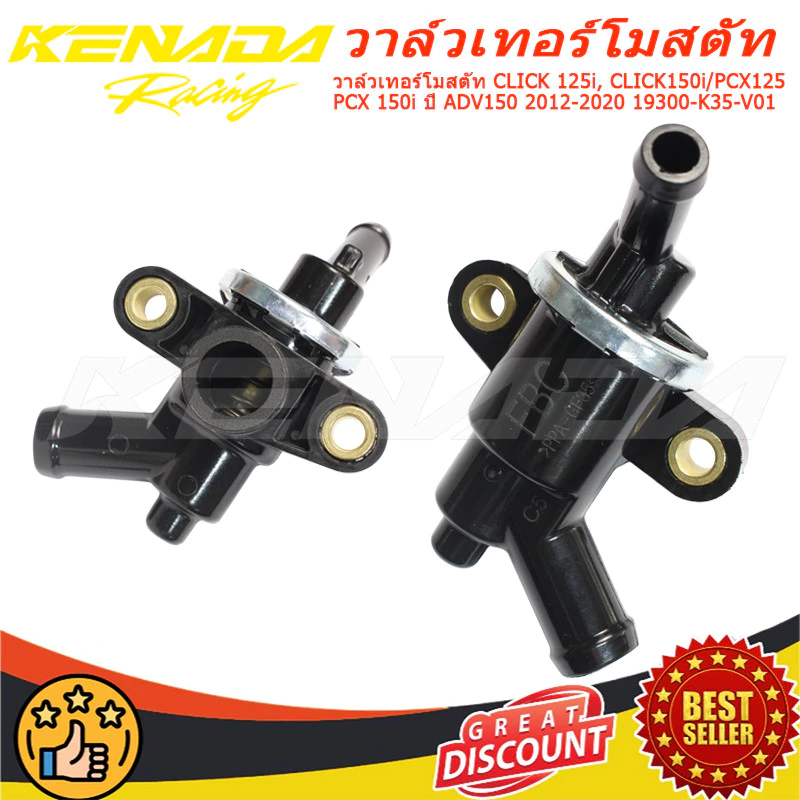 วาล์วเทอร์โมสตัท CLICK 125i, CLICK150i / PCX125 PCX 150i ปี ADV150 2012-2020 19300-K35-V01