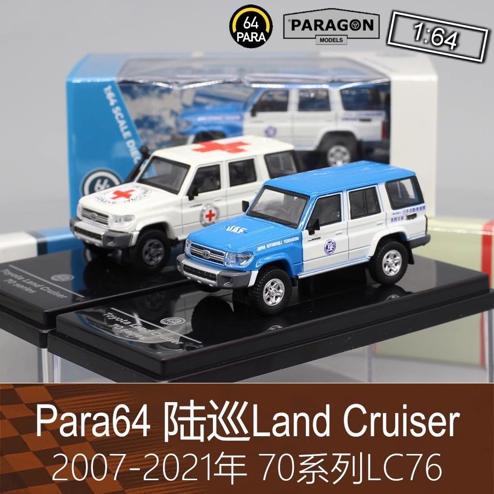 Para Jeep 1: 64 รถออฟโรด LC70 รุ่น J76 Land Land Cruiser เหมาะสําหรับ Toyota