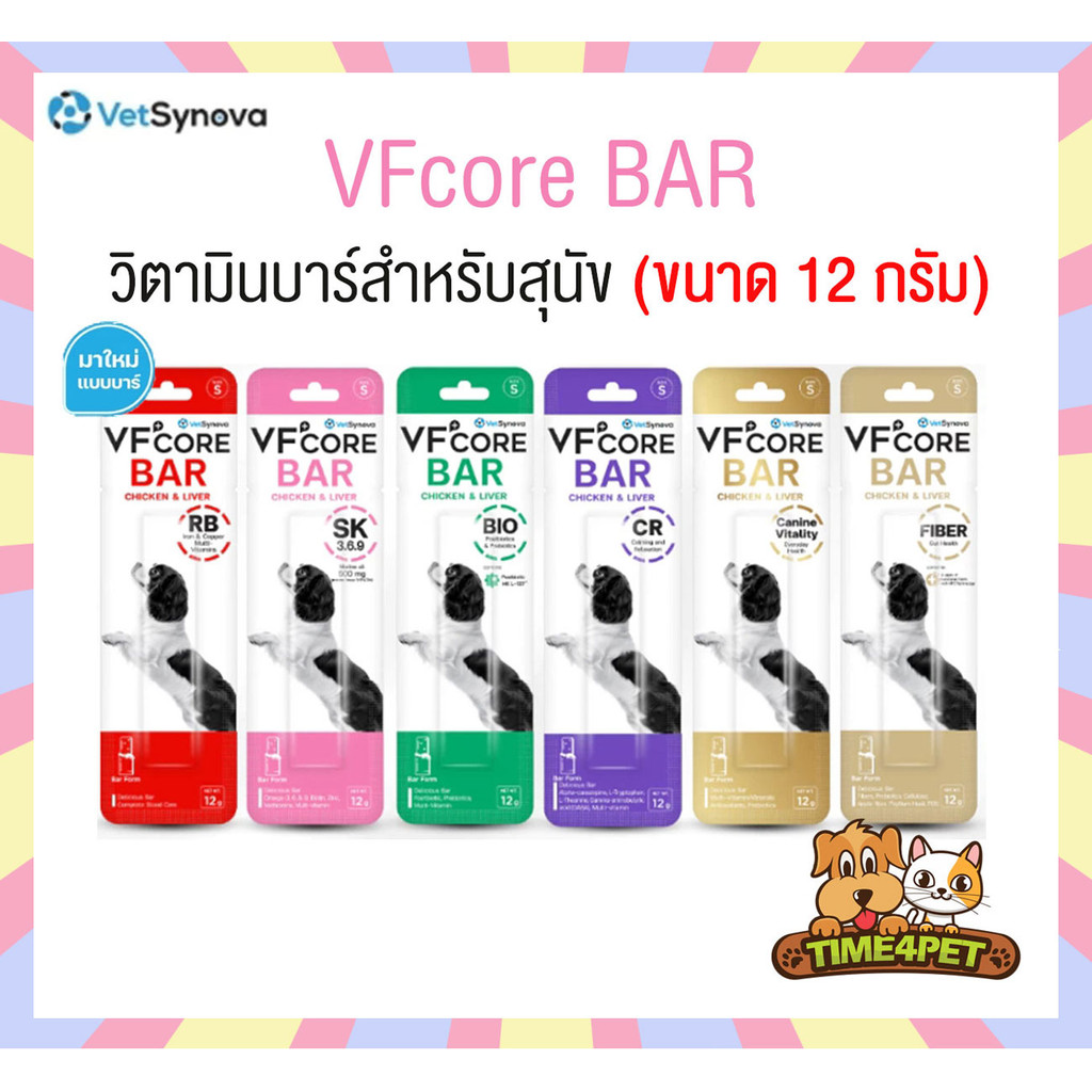 [ 1 ซอง ] VFcore BAR วิตามินบาร์ ขนมสุนัข เพื่อสุขภาพที่ดีของสุนัข ขนาด 12 กรัม