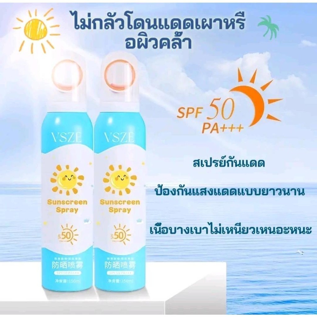 T-T shop สเปรย์กันแดด SPF50PA+++(SKC004) สเปรย์กันแดด 150ML.