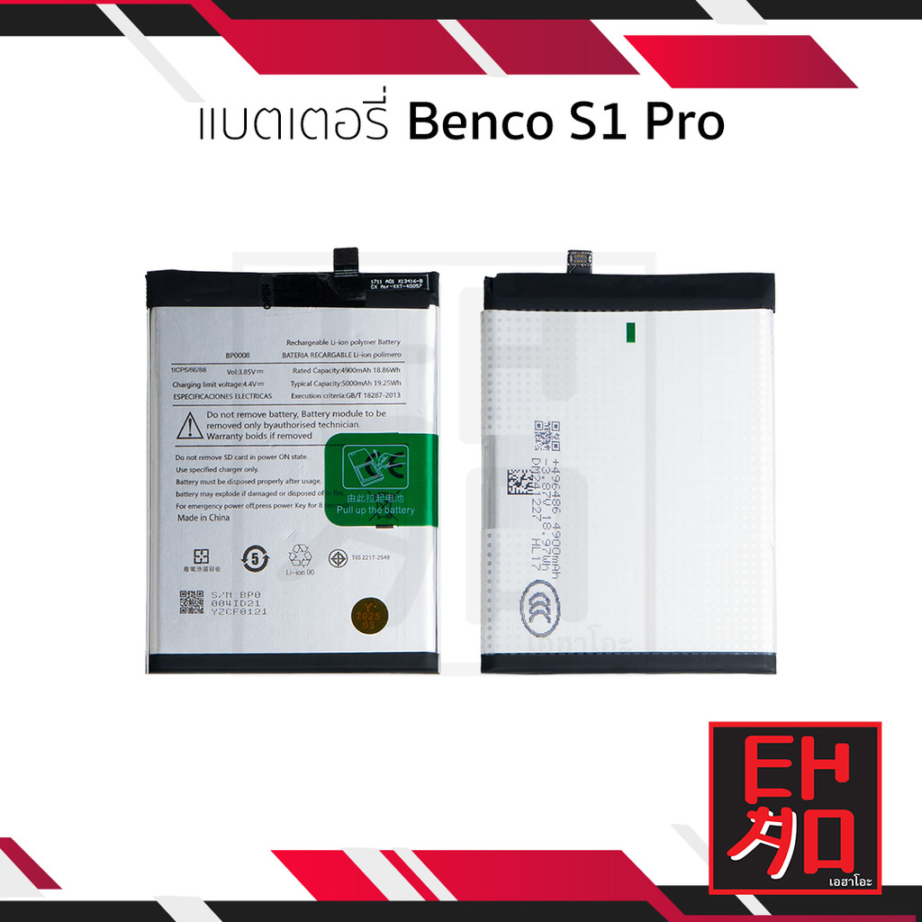 แบตเตอรี่สำหรับ Benco S1 Pro แบตเบนโค S1 Pro แบตมือถือ แบตโทรศัพท์  อะไหล่แบต (รับประกัน 6 เดือน)