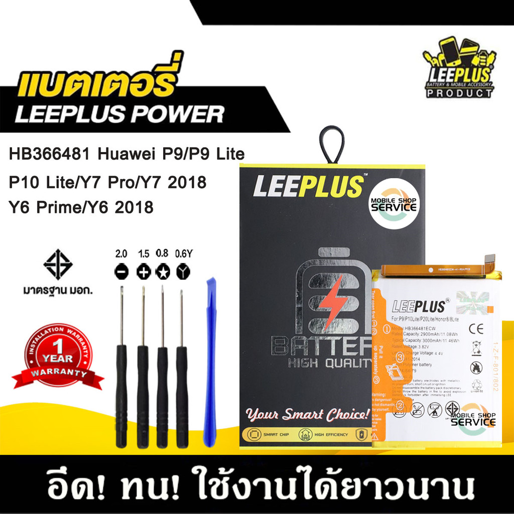 แบตเตอรี่ Huawei Y7 2018 / P9 แบตคุณภาพสูง มีมอก รับประกัน1ปี พร้อมชุดไขควงฟรี