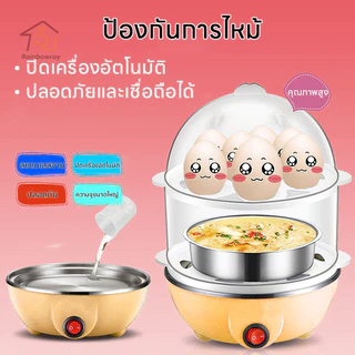 เครื่องต้มไข่ เครื่องนึ่งไข่แบบ 2ชั้น เครื่องนึ่งไข่อเนกประสงค์ ต้ม 7-14ฟอง ปอกง่าย ร้อนเร็ว นึ่งผัก