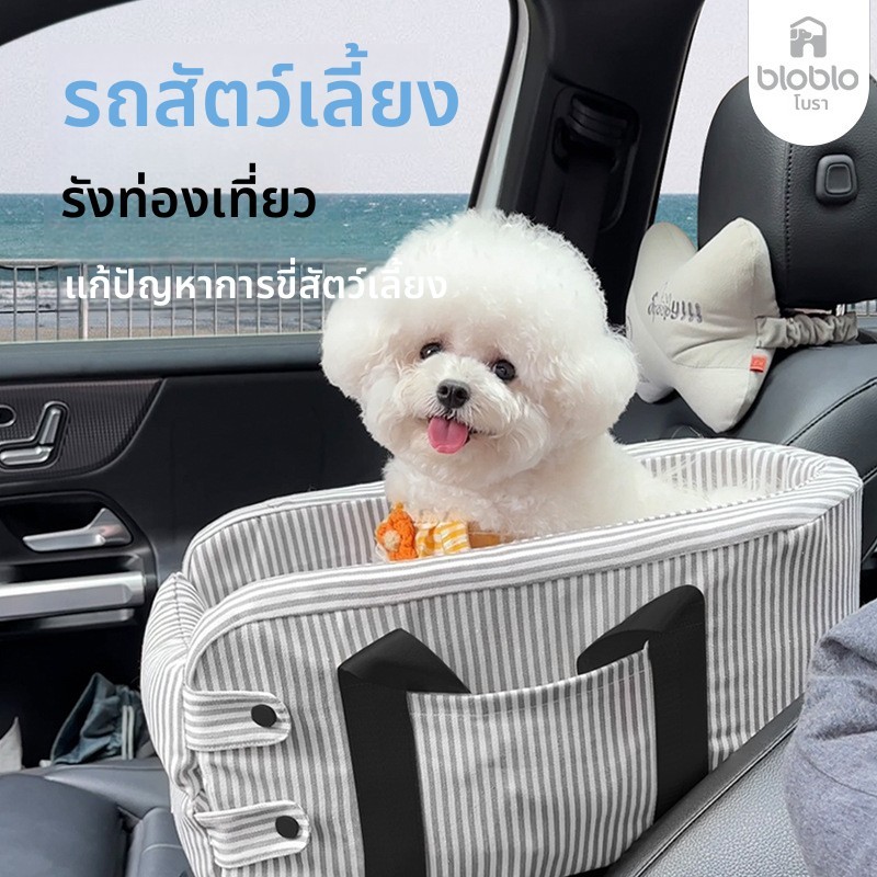 "ที่นั่งสุนัขในรถ กันน้ำ เนื้อผ้านุ่ม + สายรัดความปลอดภัย สำหรับรถ