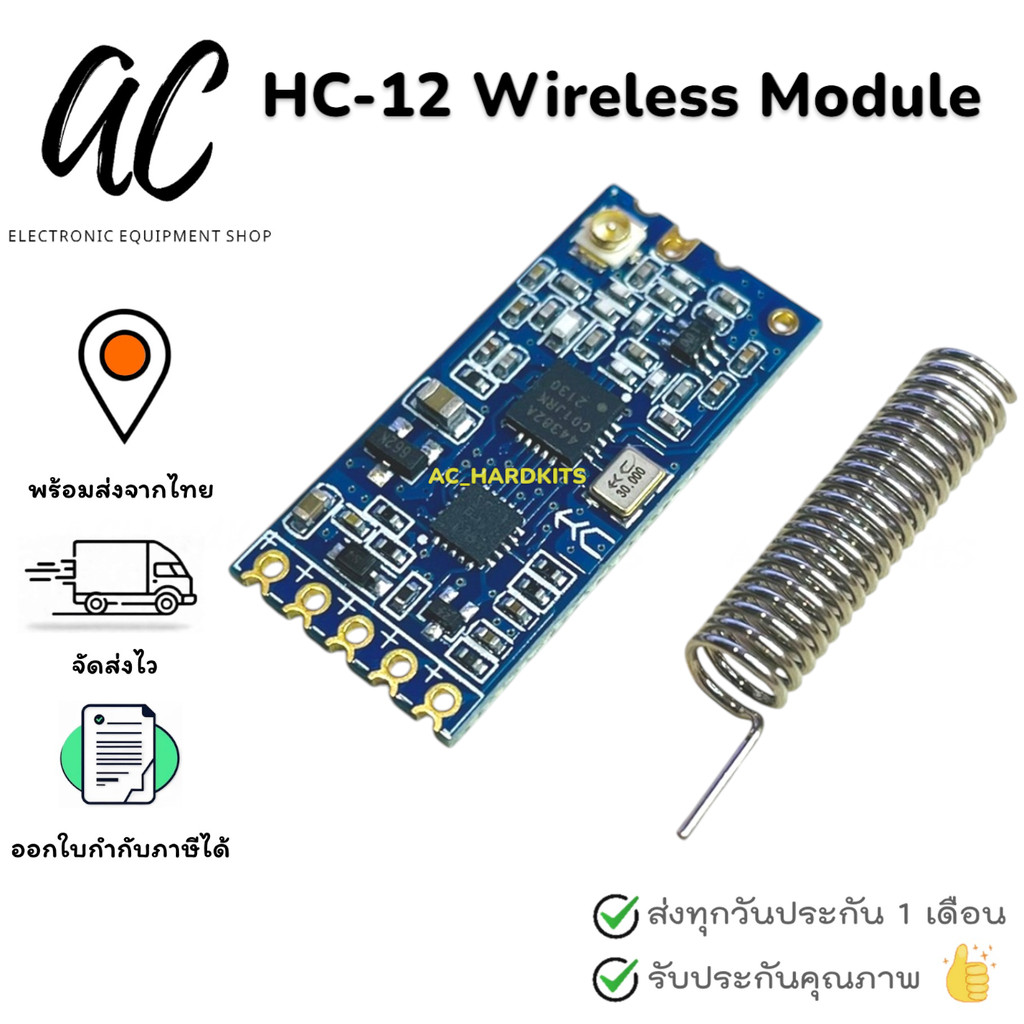 HC-12 SI4463 433Mhz wireless serial port module (ส่งสัญญาณไกลถึง 1 กิโลเมตร HC12 พร้อมเสา)